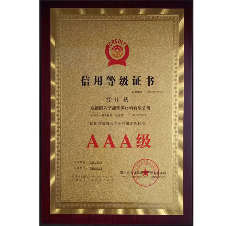 佳和星复合一体板荣誉资质