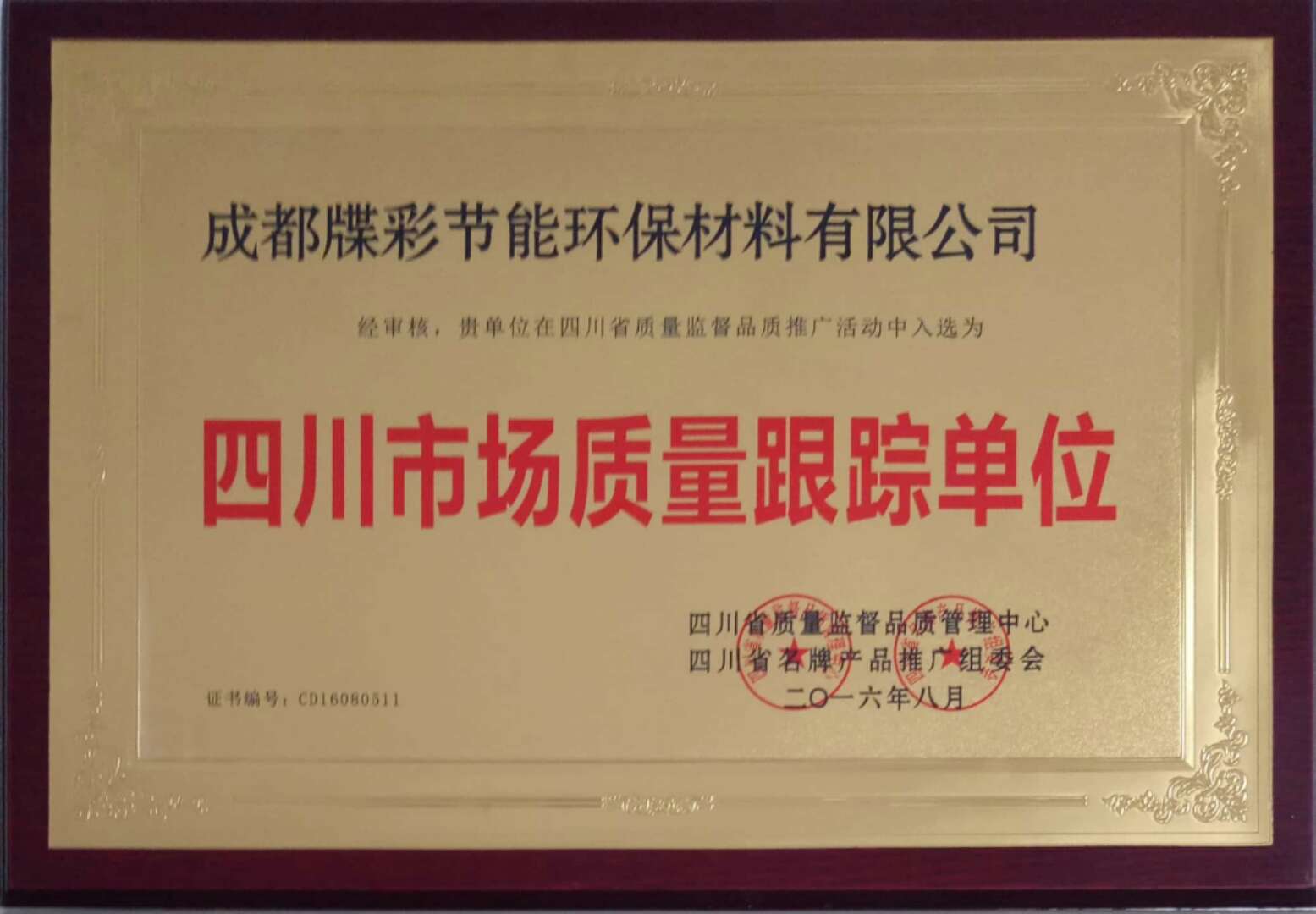 四川佳和星保温材料有限公司