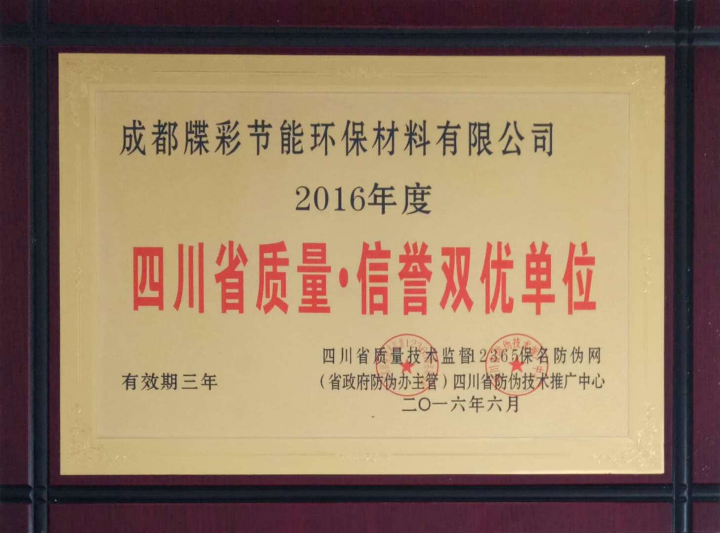 四川佳和星保温材料有限公司