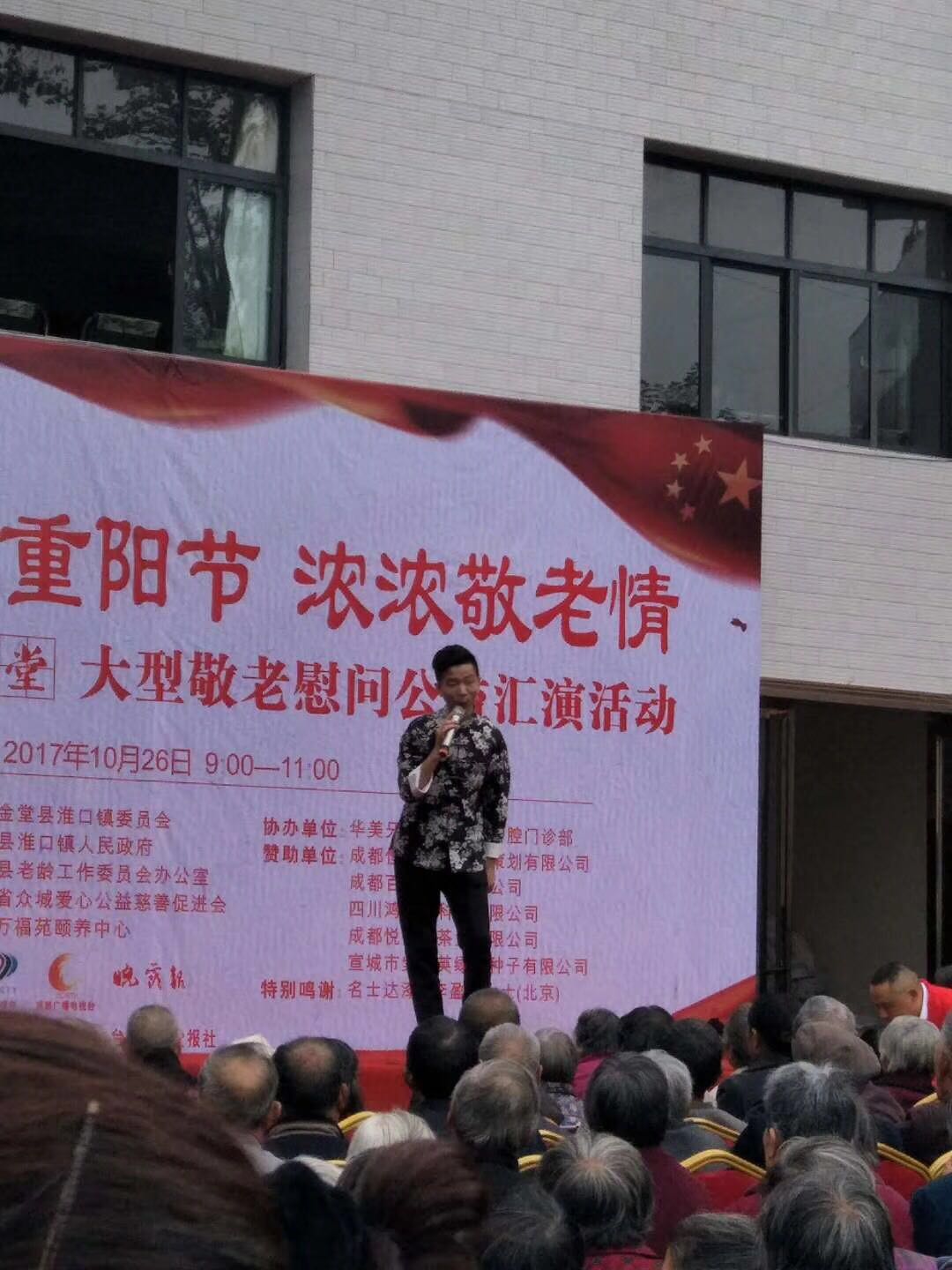 佳和星重阳节关爱老人做公益表演