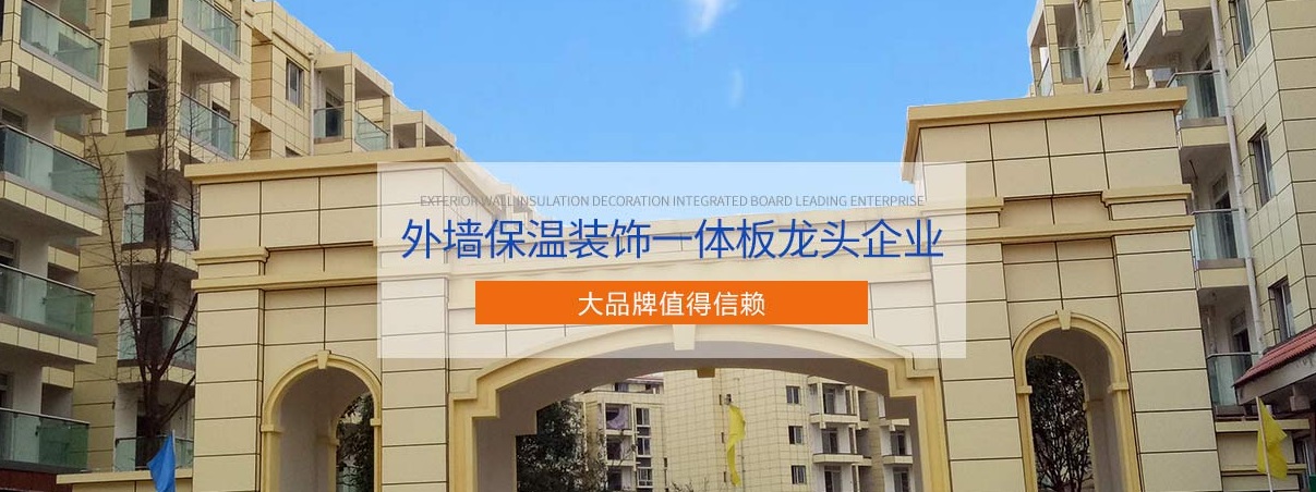 佳和星复合一体板