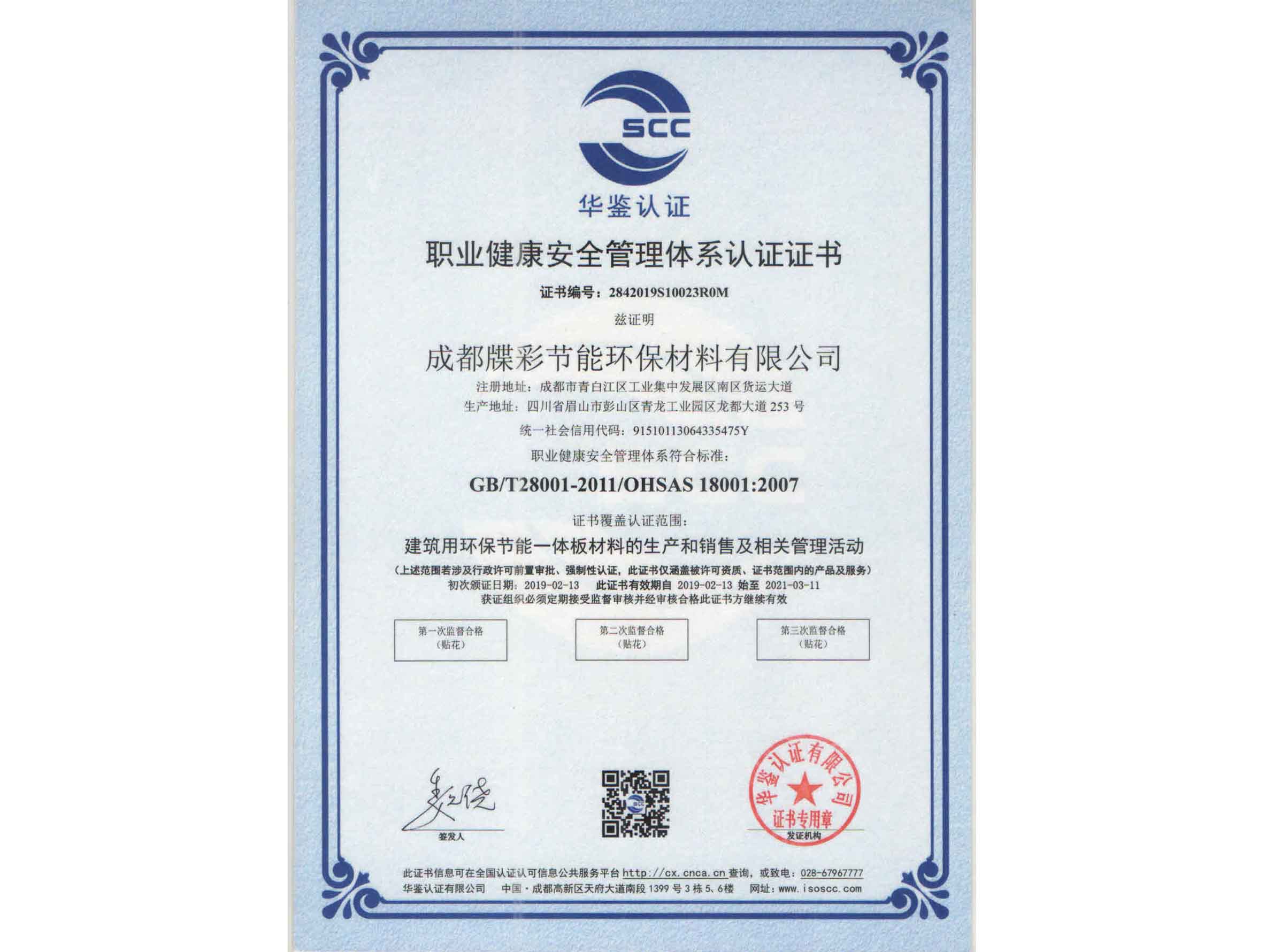 三体系-职业健康管理荣誉资质