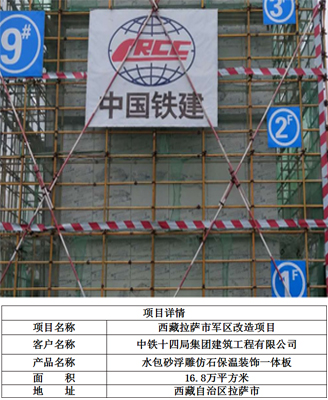 西藏军区改造项目