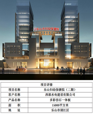 乐山妇幼保健院二期