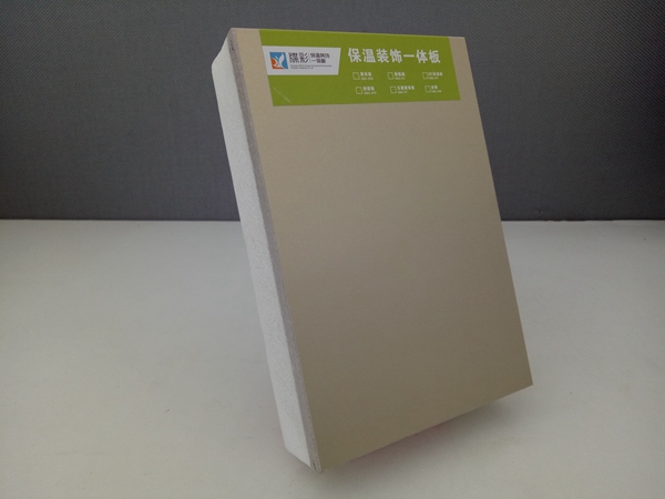 佳和星外墙保温一体板